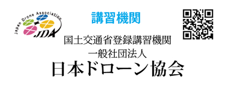 日本ドローン協会